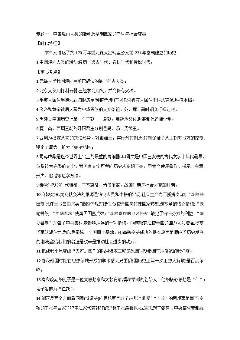 初中历史考试核心知识点第1页