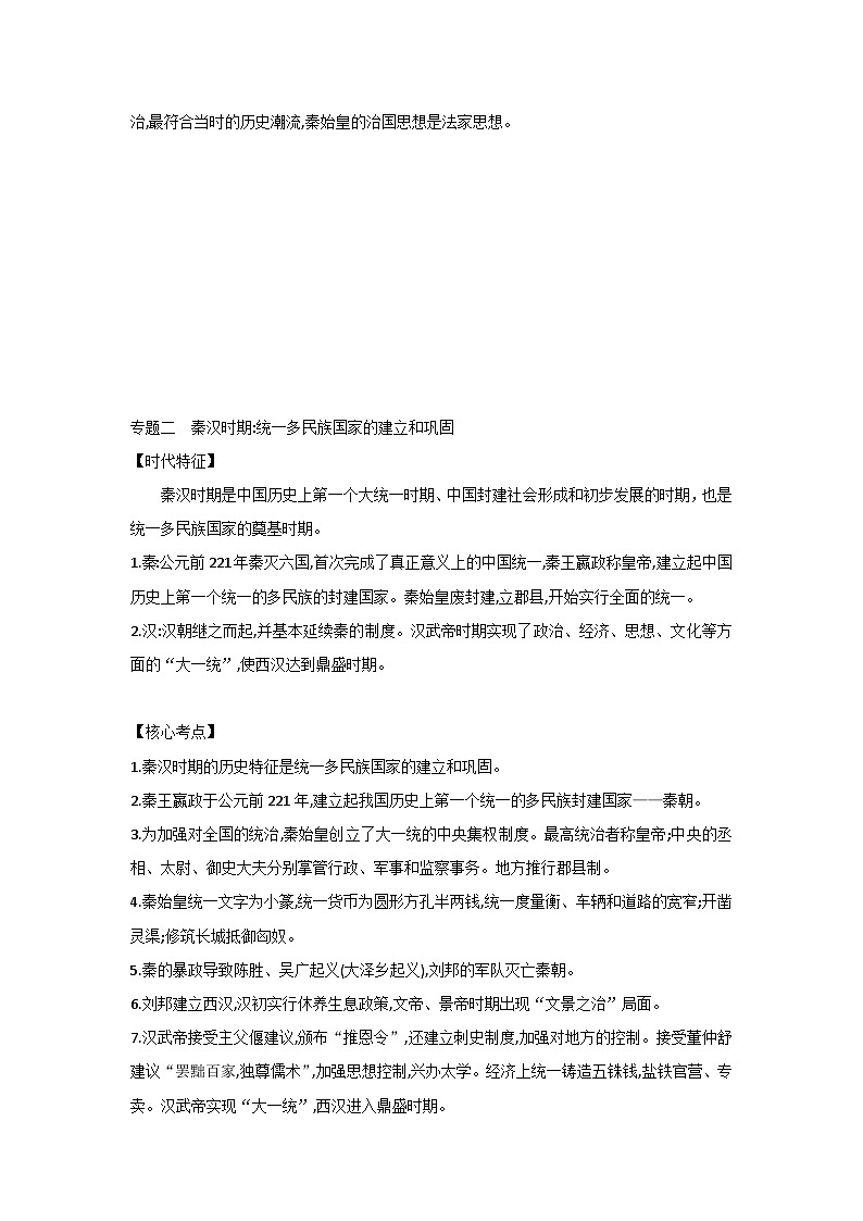 初中历史考试核心知识点第2页