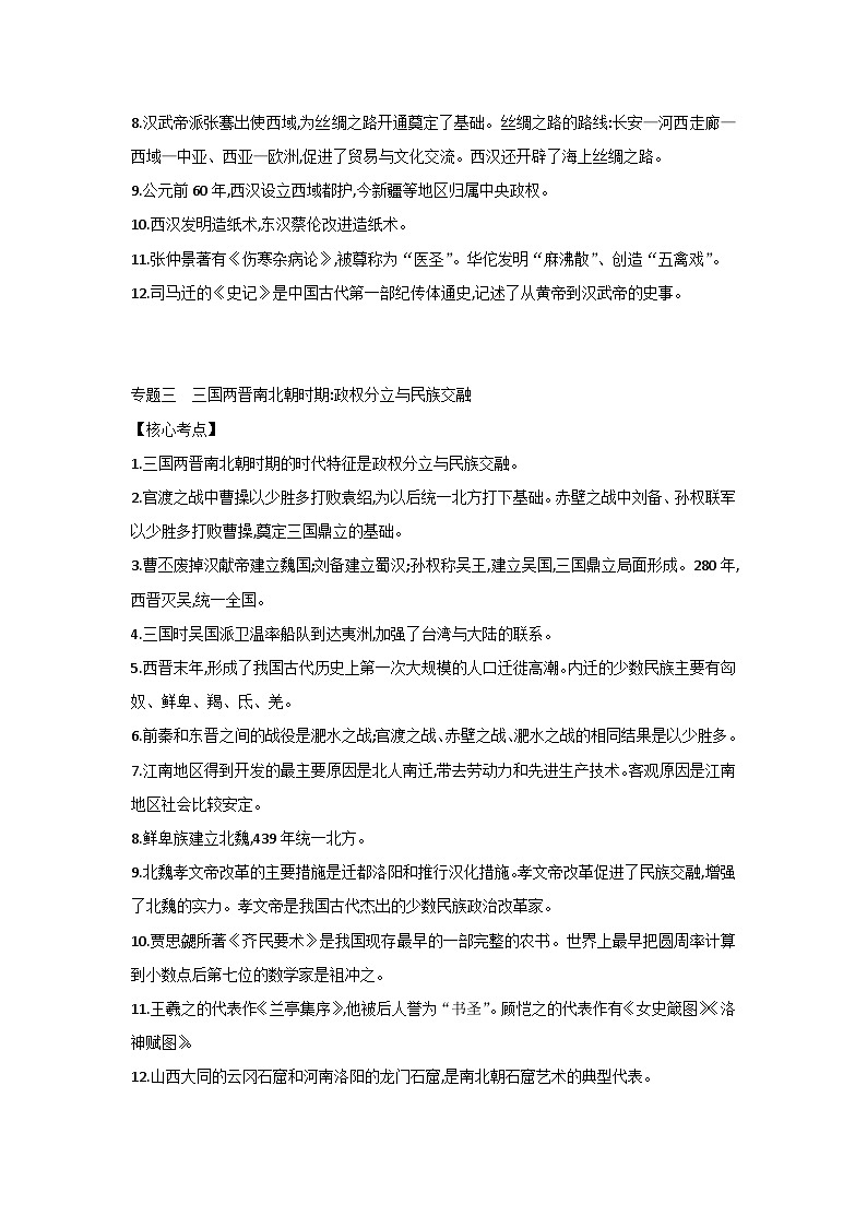 初中历史考试核心知识点第3页