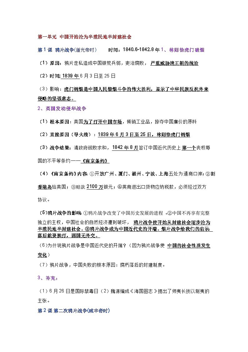 八年级上册历史期末复习知识点第1页