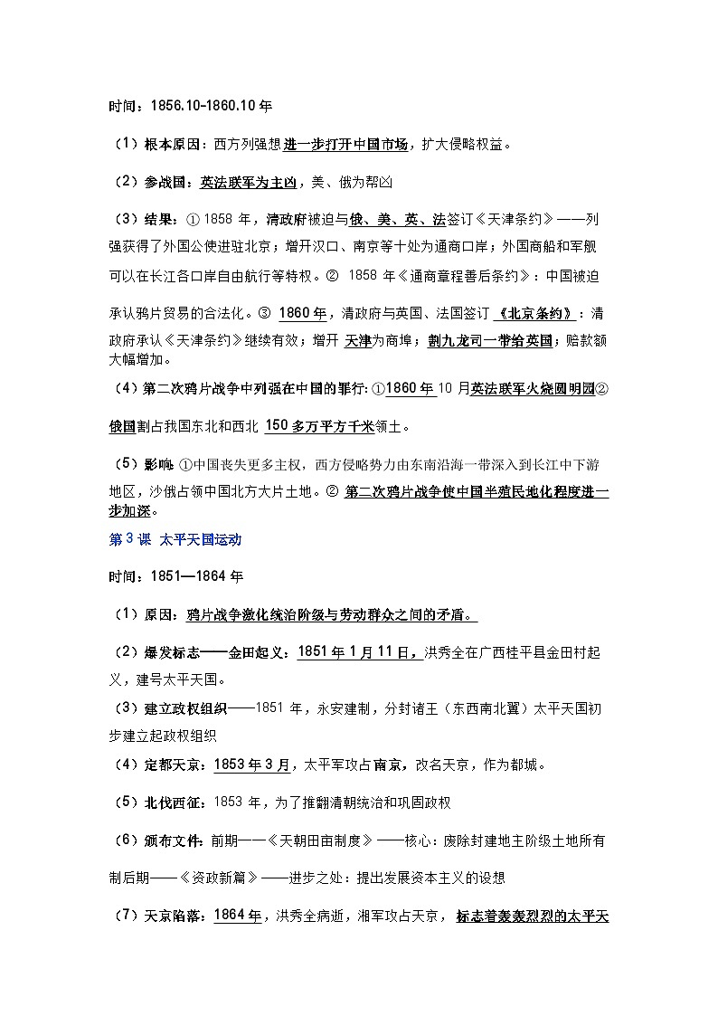 八年级上册历史期末复习知识点第2页