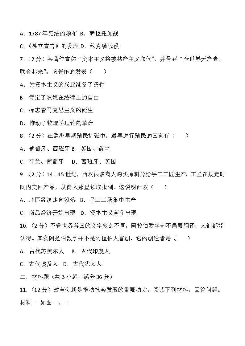 吉林省白城市通榆县2023-2024学年九年级下学期历史开学考模拟试卷(含答案)第2页
