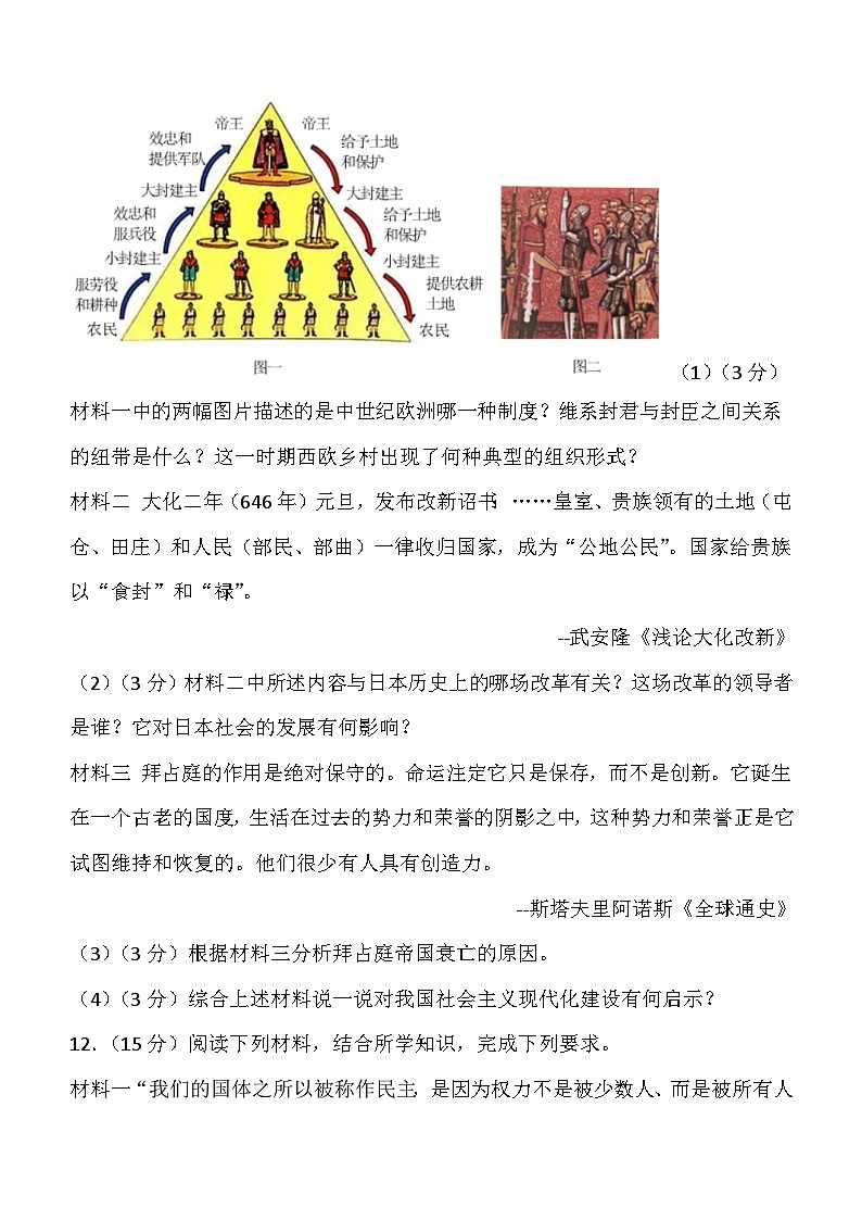 吉林省白城市通榆县2023-2024学年九年级下学期历史开学考模拟试卷(含答案)第3页