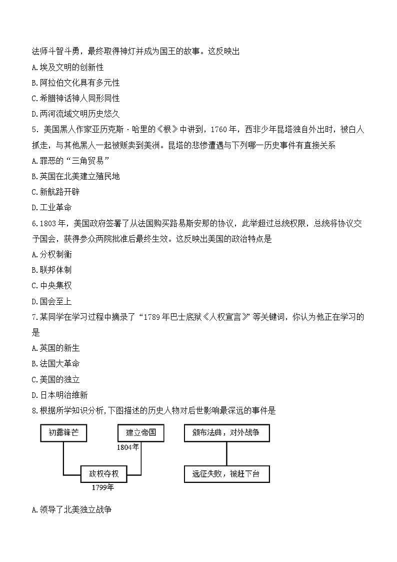 新疆维吾尔自治区克拉玛依市白碱滩区2023-2024学年上学期九年级期末历史试题（无答案）02