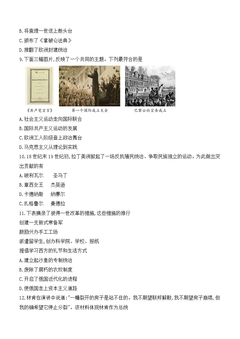 新疆维吾尔自治区克拉玛依市白碱滩区2023-2024学年上学期九年级期末历史试题（无答案）03