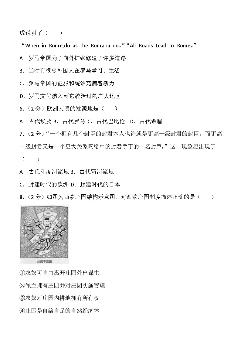 广东省东莞市重点学校2023-2024学年九年级下学期历史开学模拟试卷（含答案）第2页