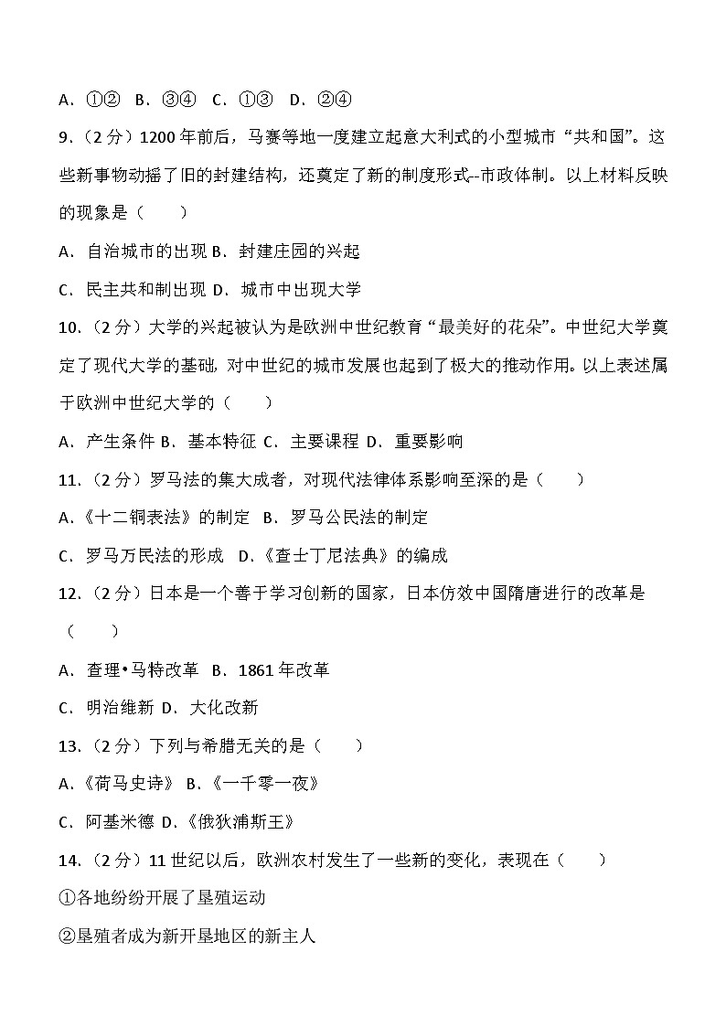广东省东莞市重点学校2023-2024学年九年级下学期历史开学模拟试卷（含答案）第3页