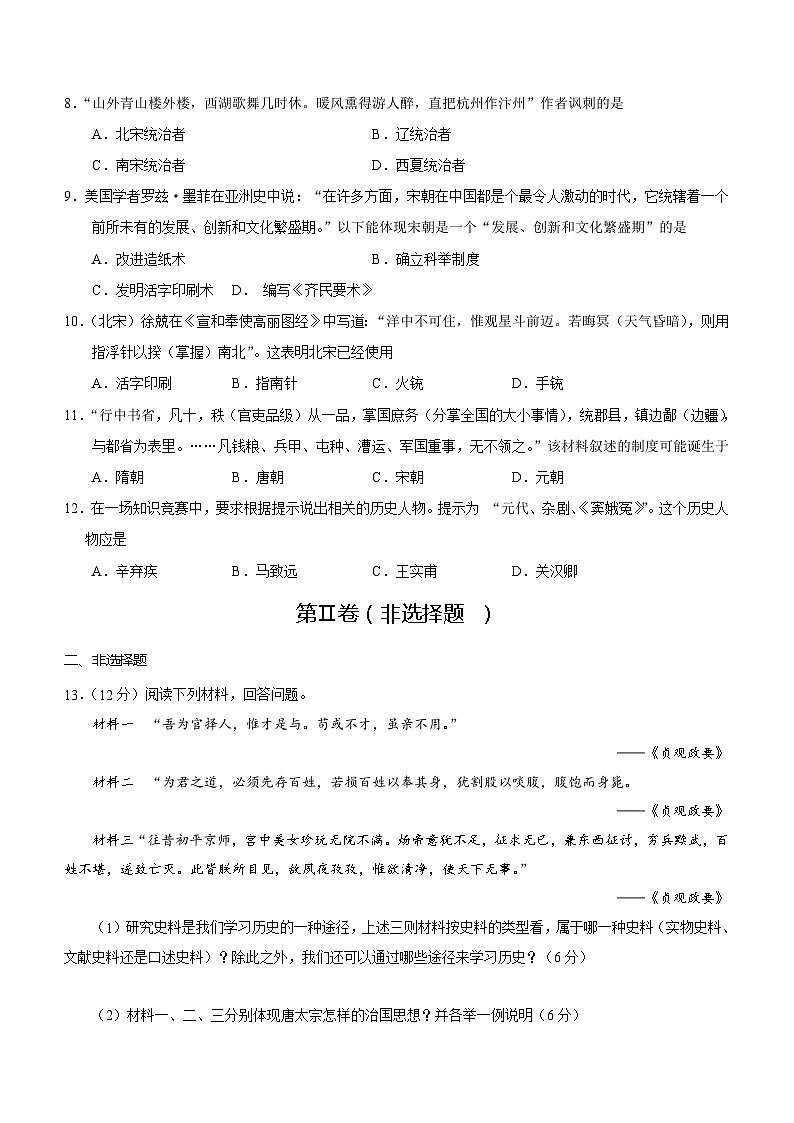 四川省德阳广汉市2021-2022学年七年级下学期期中学业质量监测历史试题(含答案)第2页