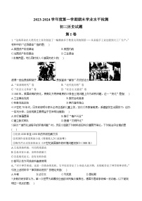 山东省淄博高新片区（五四学制）2023-2024学年上学期八年级期末历史试题(无答案)