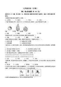 天津市红桥区2023-2024学年七年级上学期期末考试历史试题