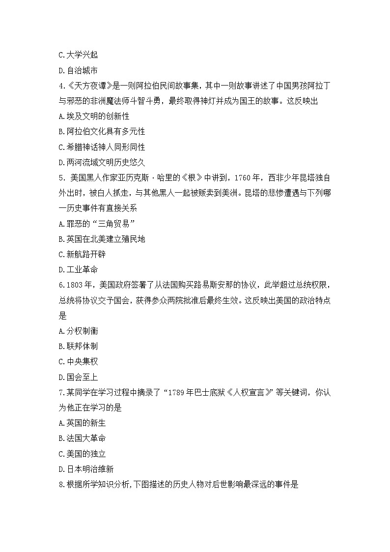 新疆维吾尔自治区克拉玛依市白碱滩区2023-2024学年上学期九年级期末历史试题第2页