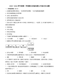 安徽省六安市金安区施桥镇2023-2024学年九年级上学期期末历史试题（原卷+解析）