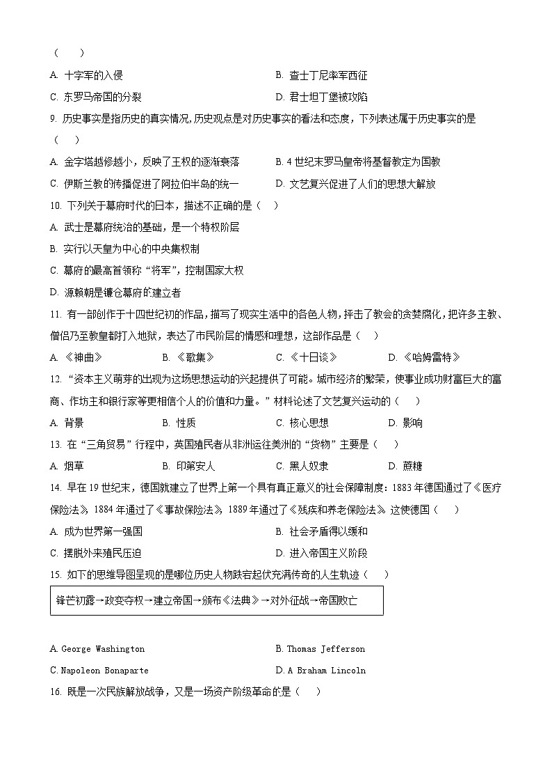 精品解析：安徽省六安市金安区施桥镇2023-2024学年九年级上学期期末历史试题（原卷版）第2页