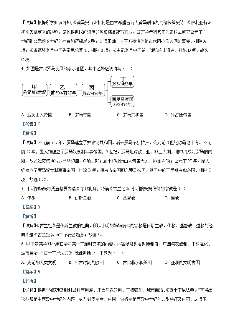 精品解析：安徽省六安市金安区施桥镇2023-2024学年九年级上学期期末历史试题（解析版）第2页