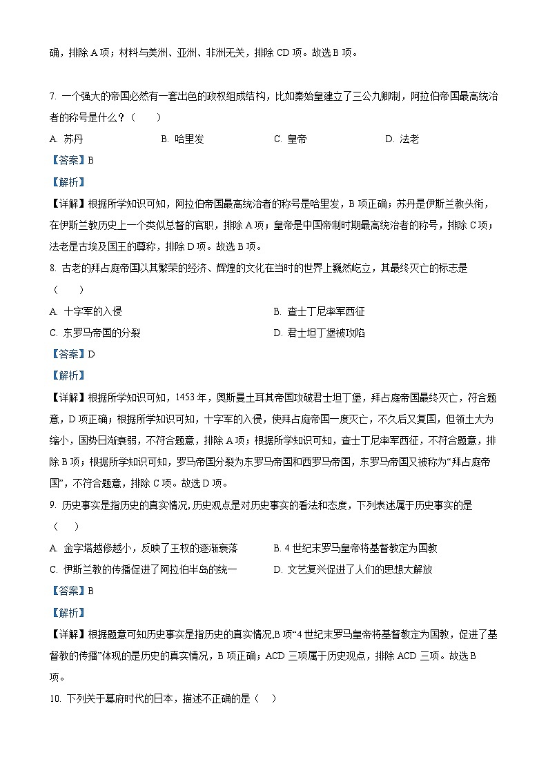 精品解析：安徽省六安市金安区施桥镇2023-2024学年九年级上学期期末历史试题（解析版）第3页