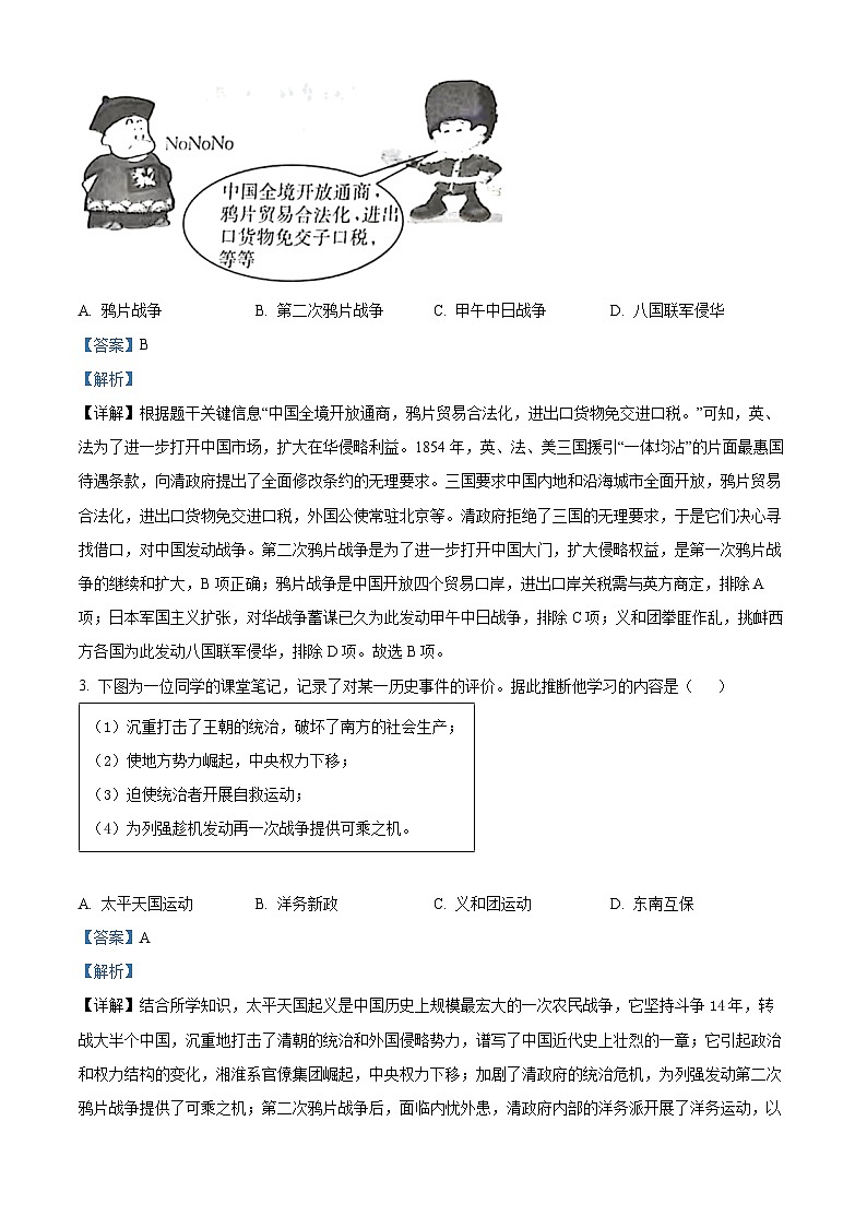 广东省湛江市第二十三中学2023-2024学年八年级上学期期末历史试题（原卷+解析）02