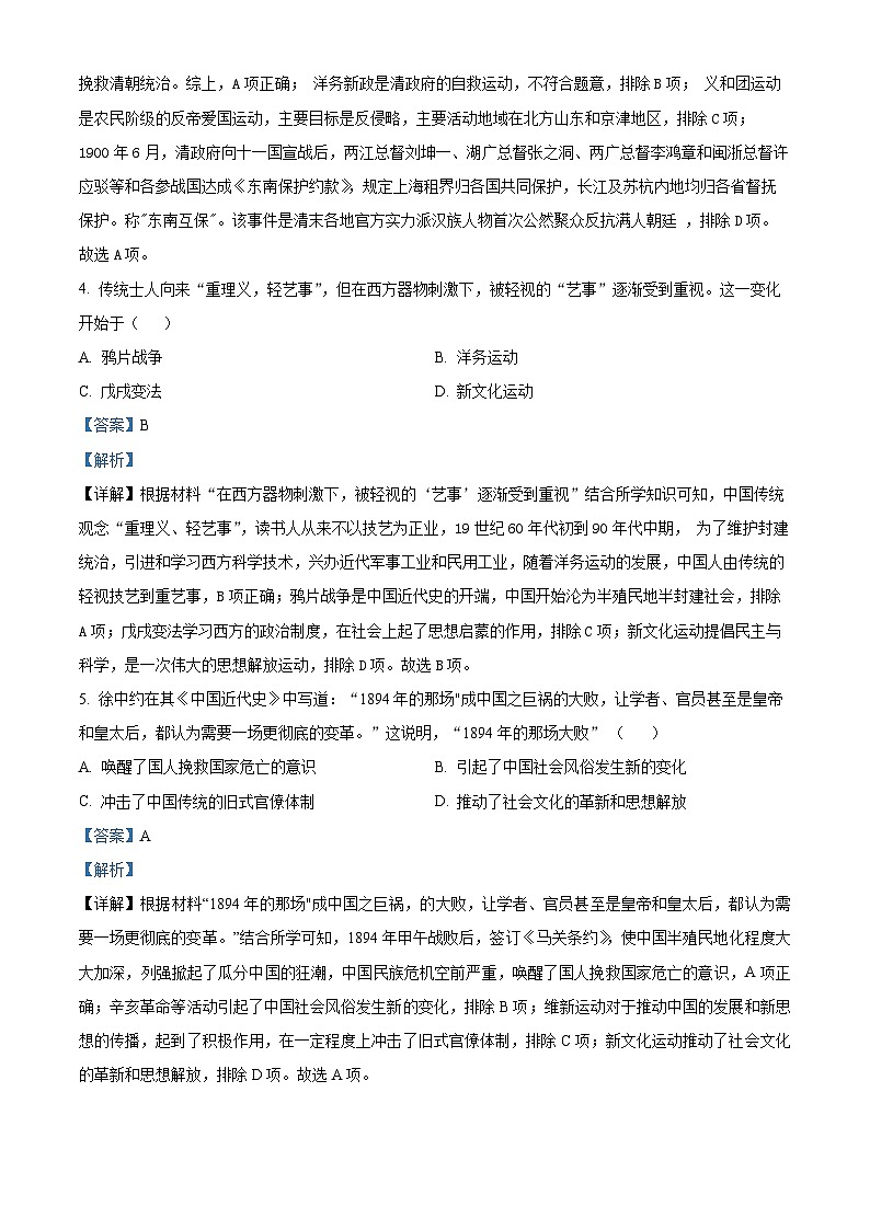 广东省湛江市第二十三中学2023-2024学年八年级上学期期末历史试题（原卷+解析）03