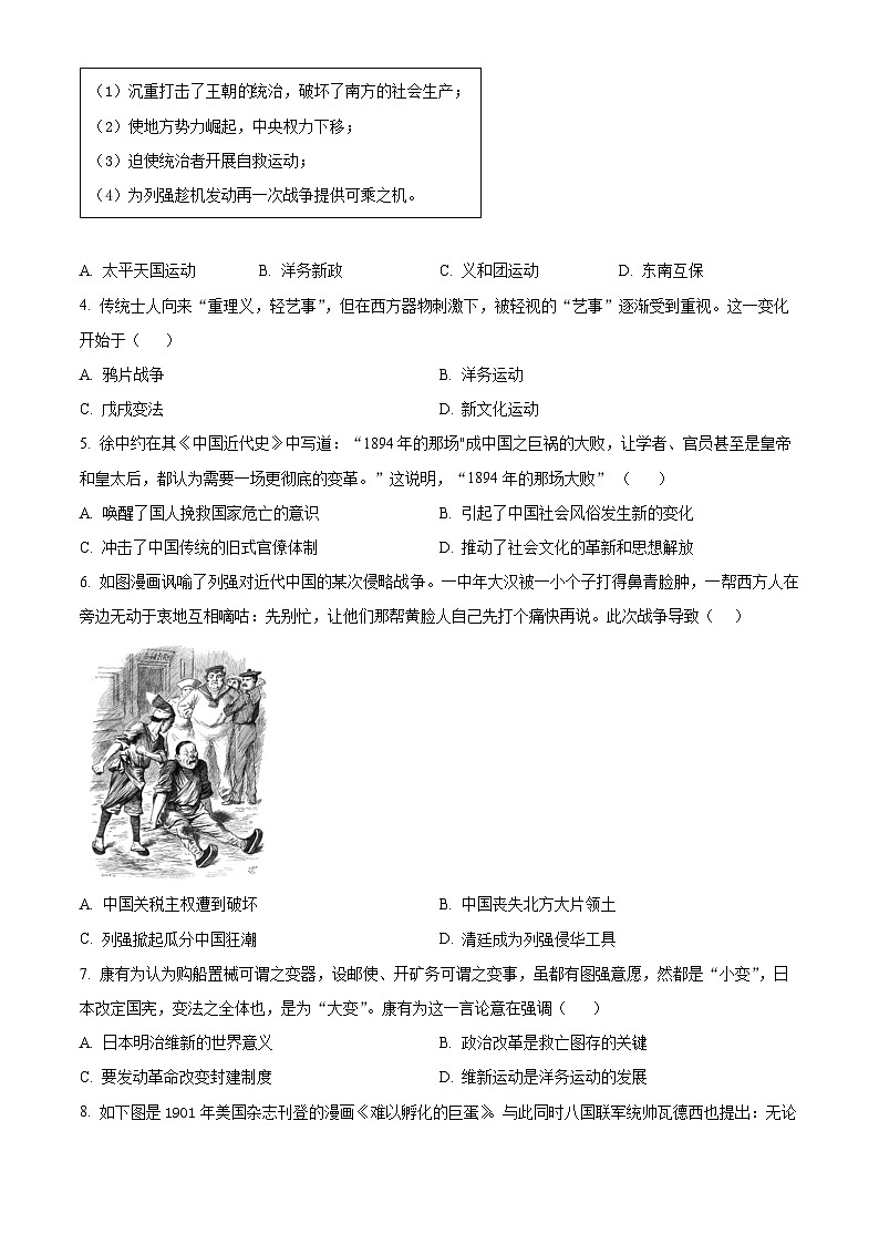 广东省湛江市第二十三中学2023-2024学年八年级上学期期末历史试题（原卷+解析）02