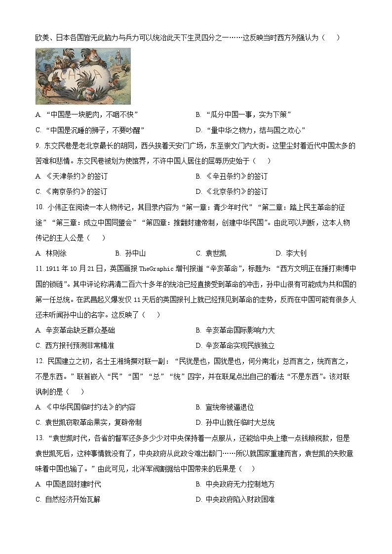 广东省湛江市第二十三中学2023-2024学年八年级上学期期末历史试题（原卷+解析）03