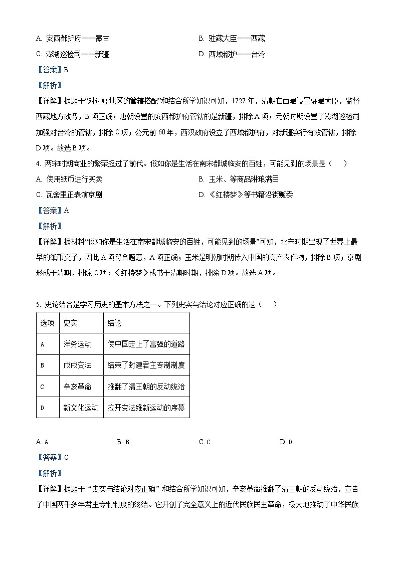贵州省遵义市2023-2024学年九年级上学期期末历史试题（原卷+解析）02