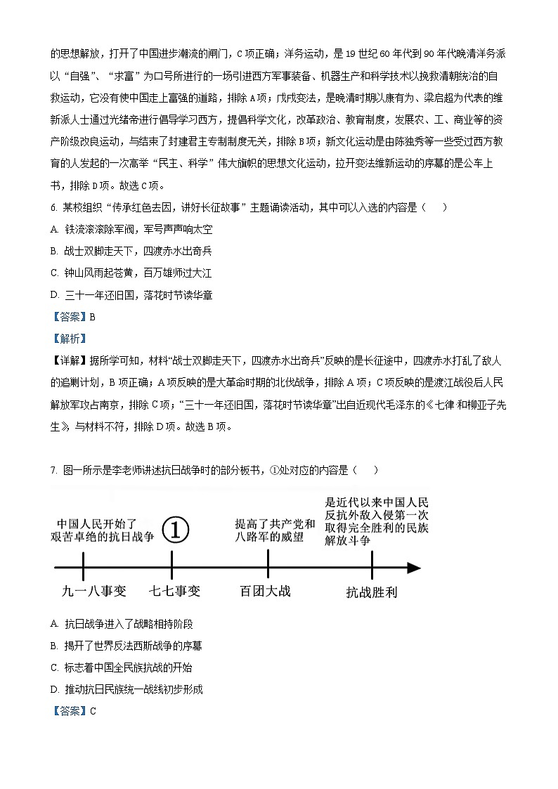 贵州省遵义市2023-2024学年九年级上学期期末历史试题（原卷+解析）03