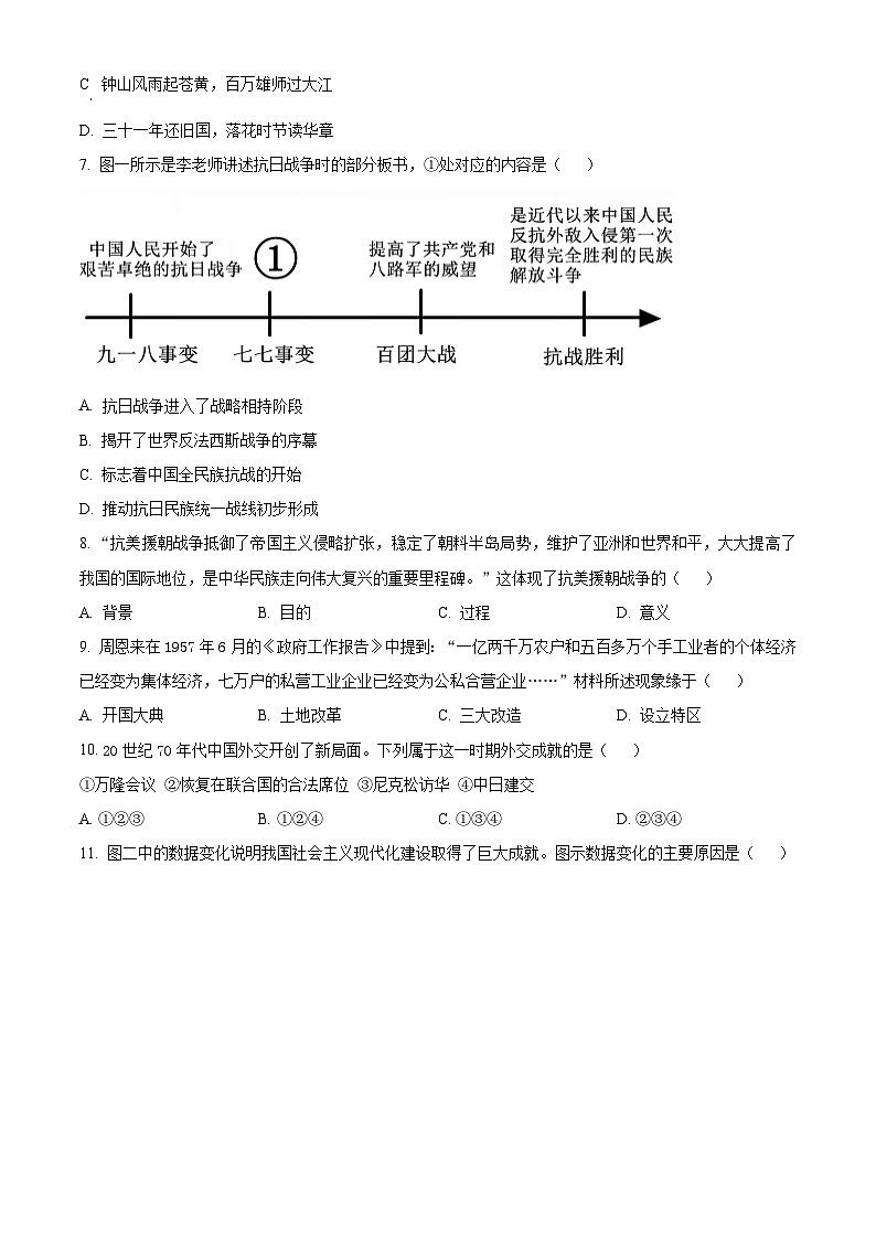 贵州省遵义市2023-2024学年九年级上学期期末历史试题（原卷+解析）02