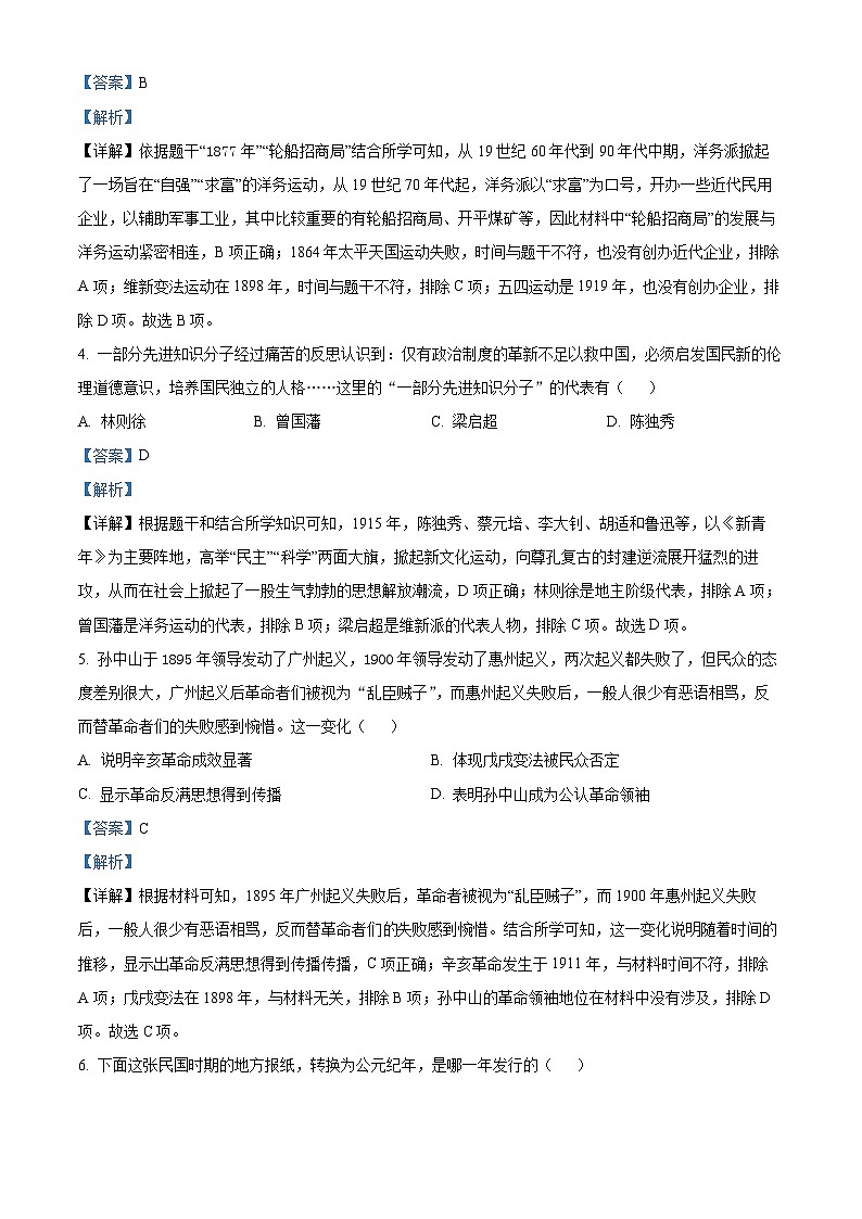 精品解析：江西省九江市2023-2024学年八年级上学期期末考试历史试卷（解析版）第2页