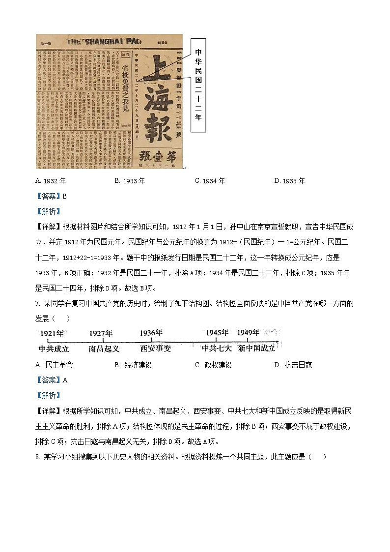 精品解析：江西省九江市2023-2024学年八年级上学期期末考试历史试卷（解析版）第3页