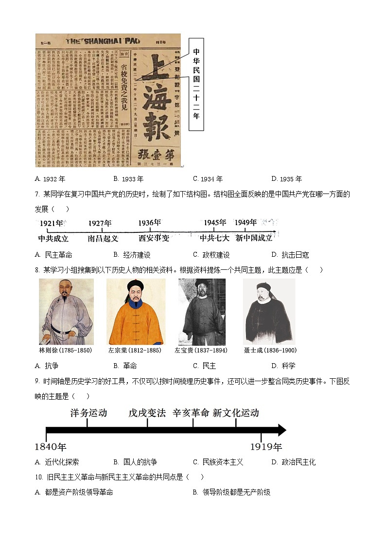 精品解析：江西省九江市2023-2024学年八年级上学期期末考试历史试卷（原卷版）第2页