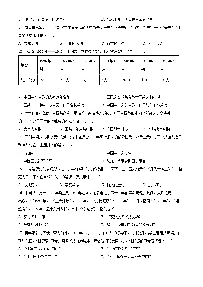 精品解析：江西省九江市2023-2024学年八年级上学期期末考试历史试卷（原卷版）第3页