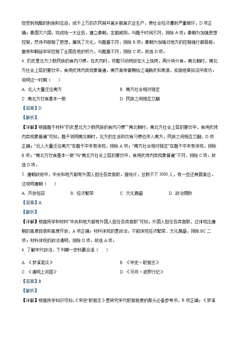 2023年广东省深圳市中考历史真题02