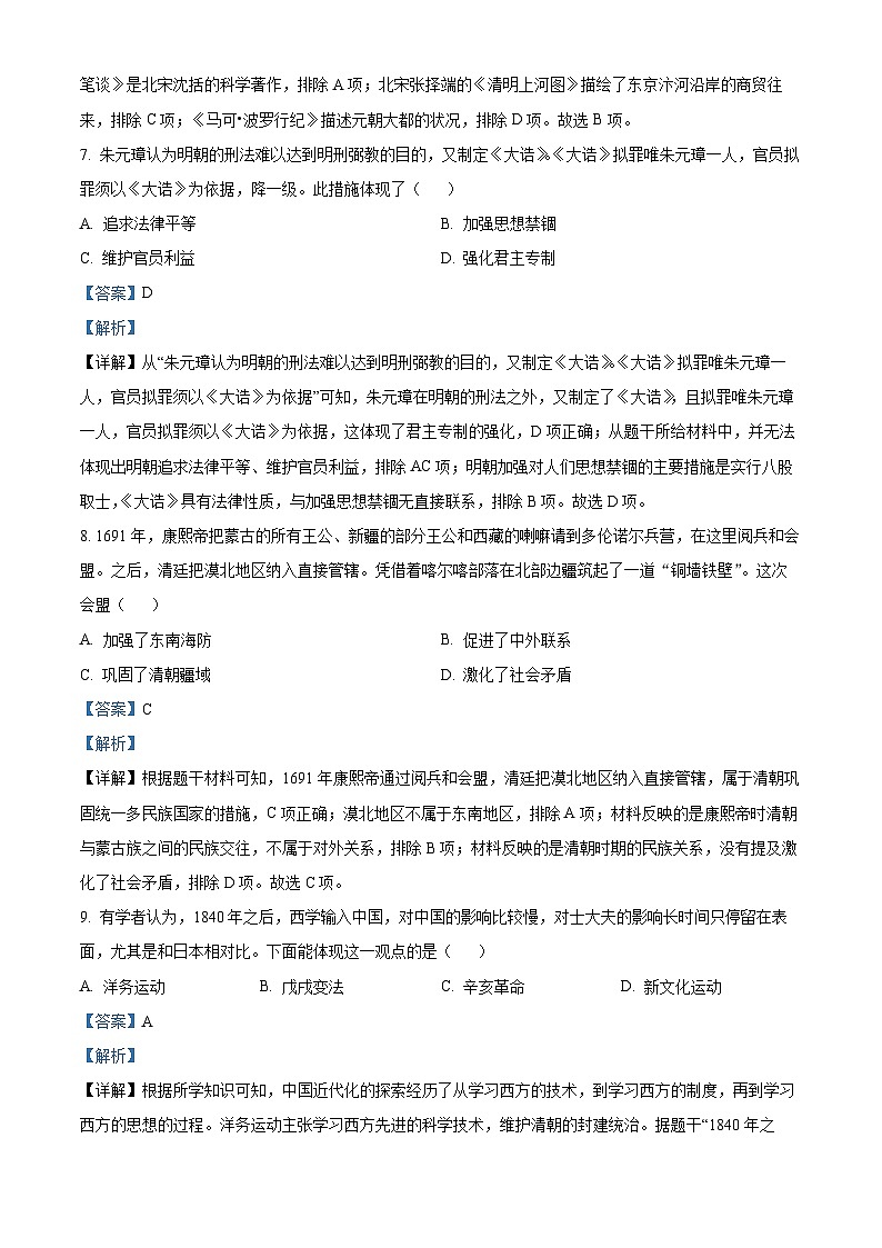 2023年广东省深圳市中考历史真题03