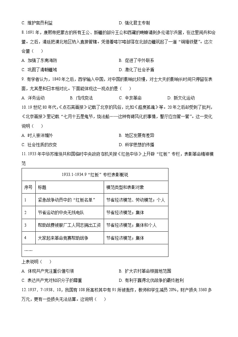 2023年广东省深圳市中考历史真题02