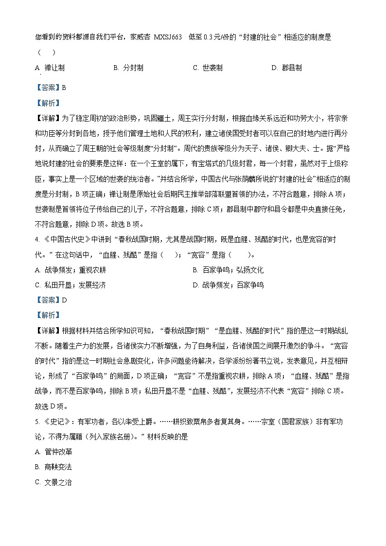 01，江西省九江市2023-2024学年七年级上学期期末考试历史试卷02