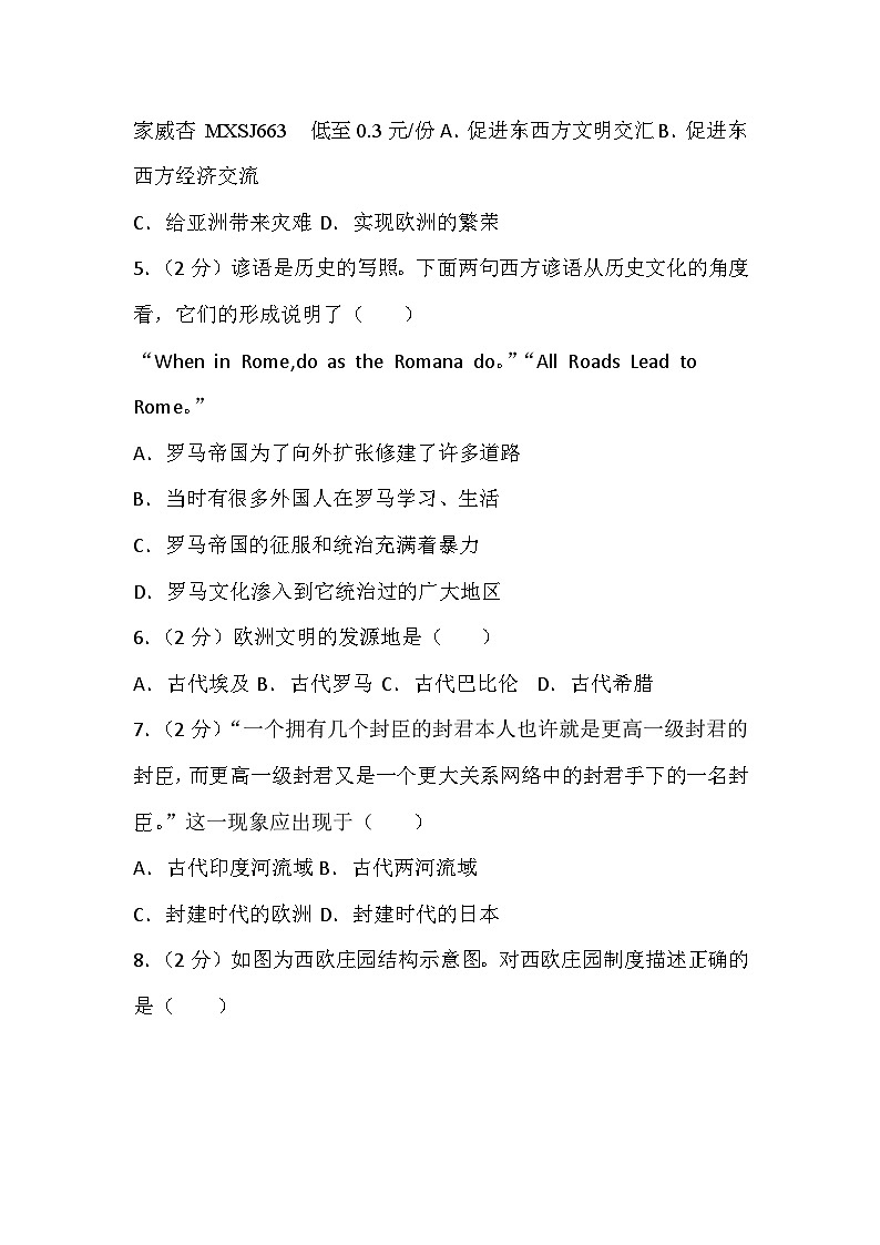 04，广东省东莞市石竹实验学校2023-2024学年部编版九年级下学期历史开学模拟试卷02