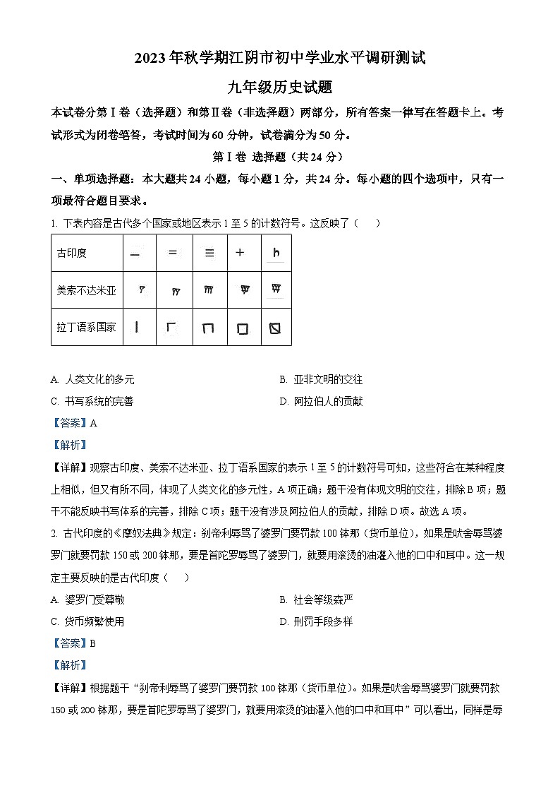 16，江苏省江阴市2023-2024学年九年级上学期期末历史试卷第1页
