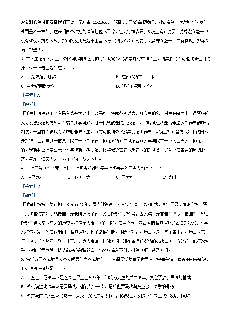 16，江苏省江阴市2023-2024学年九年级上学期期末历史试卷第2页