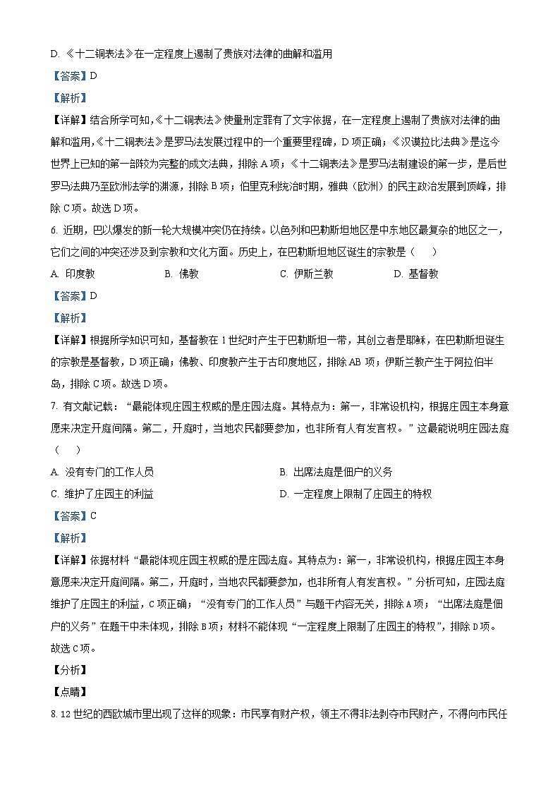 16，江苏省江阴市2023-2024学年九年级上学期期末历史试卷第3页