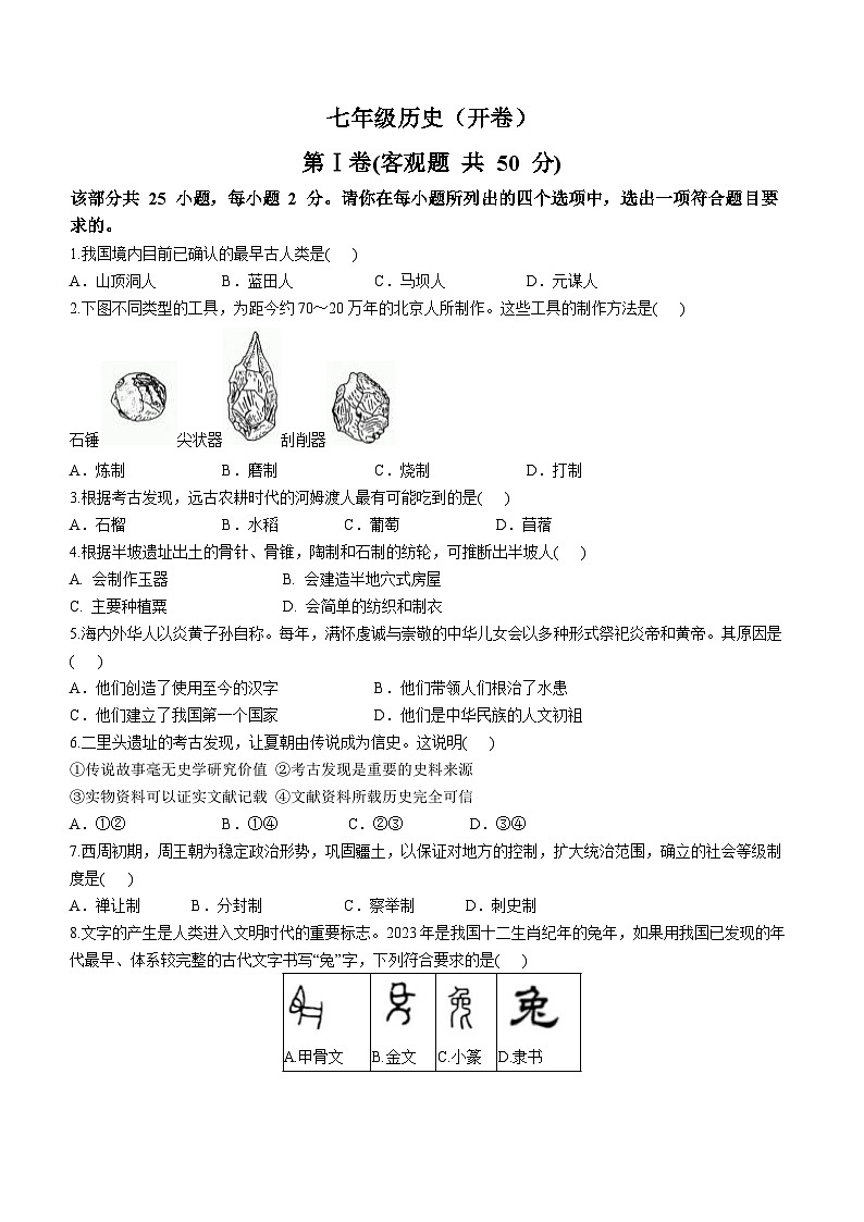 17，天津市红桥区2023-2024学年七年级上学期期末考试历史试题第1页