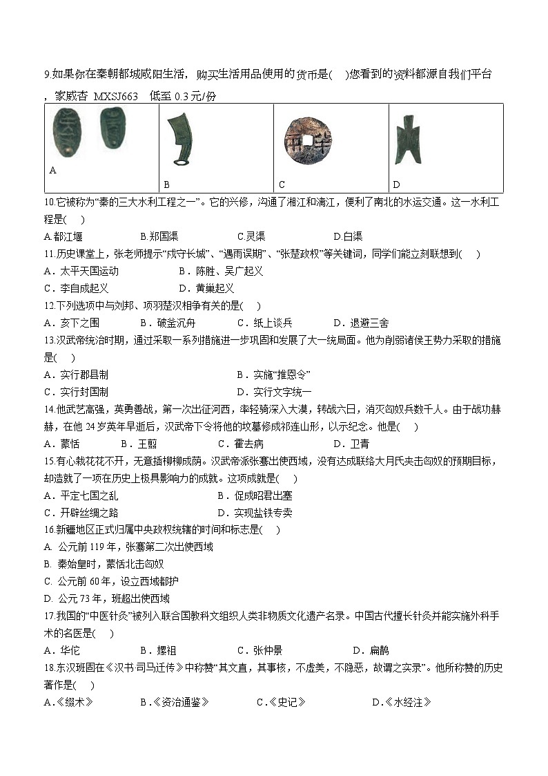 17，天津市红桥区2023-2024学年七年级上学期期末考试历史试题第2页