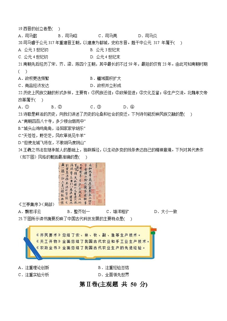 17，天津市红桥区2023-2024学年七年级上学期期末考试历史试题第3页