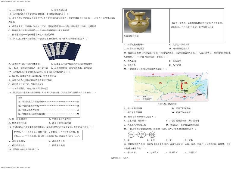 21，新疆维吾尔自治区克拉玛依市白碱滩区2023-2024学年上学期七年级期末历史试题02
