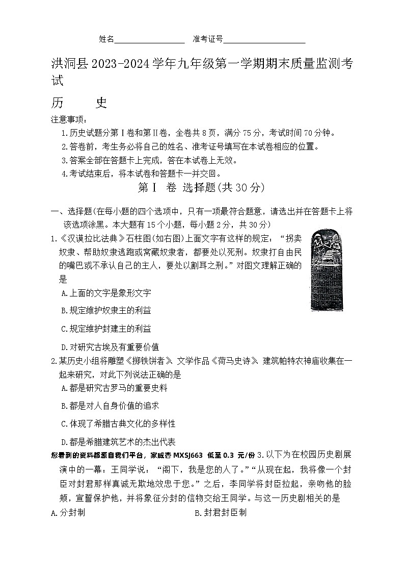 22，山西省临汾市洪洞县2023—-2024学年九年级上学期1月期末历史试题01