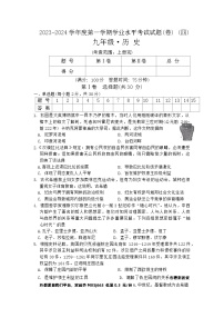 23，山西省晋中市介休市多校2023-2024学年部编版九年级历史上学期学业水平考试题（四）(1)