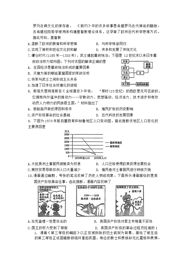 23，山西省晋中市介休市多校2023-2024学年部编版九年级历史上学期学业水平考试题（四）(1)02