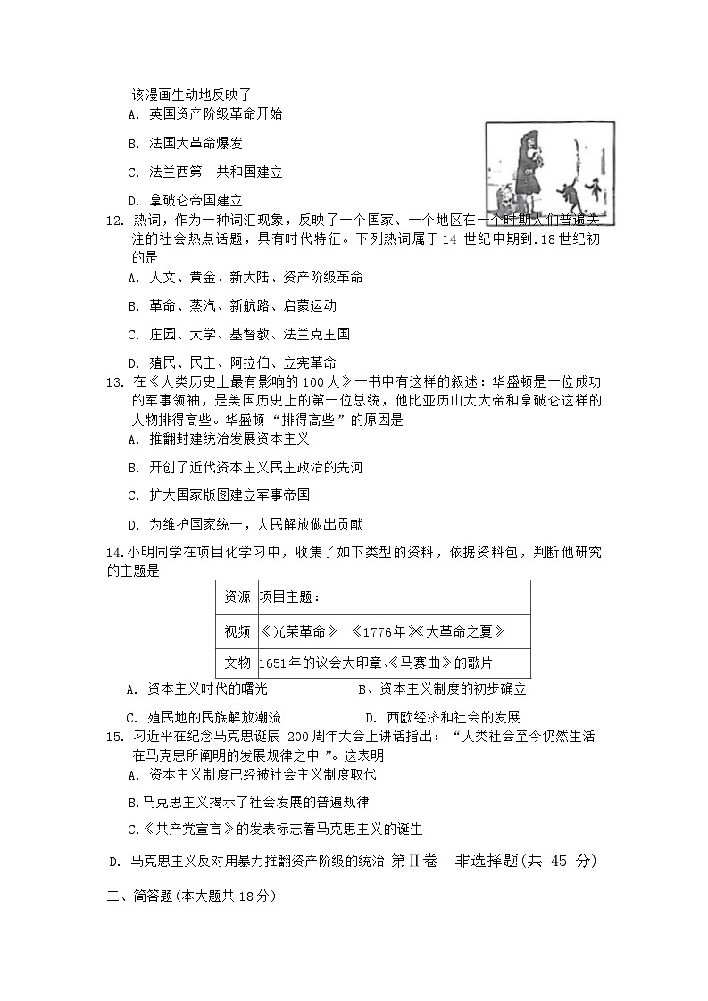 23，山西省晋中市介休市多校2023-2024学年部编版九年级历史上学期学业水平考试题（四）(1)03