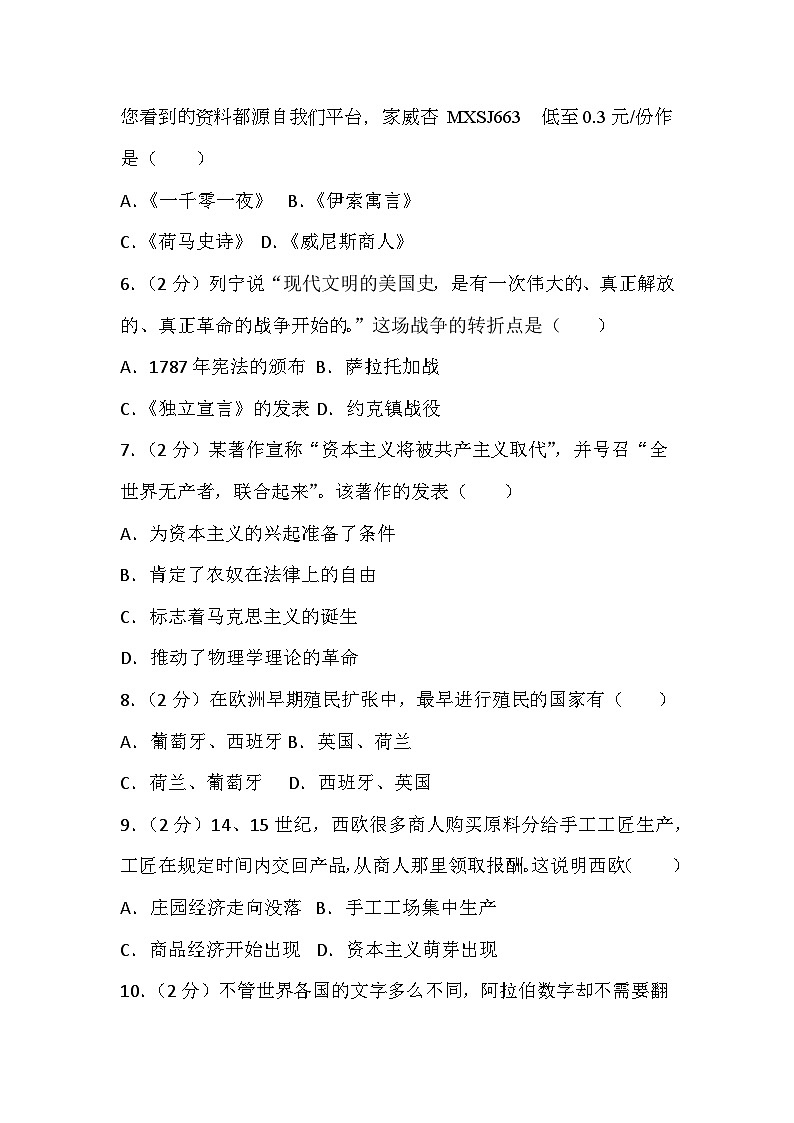 25，吉林省白城市通榆县2023-2024学年九年级下学期历史开学考模拟试卷第2页