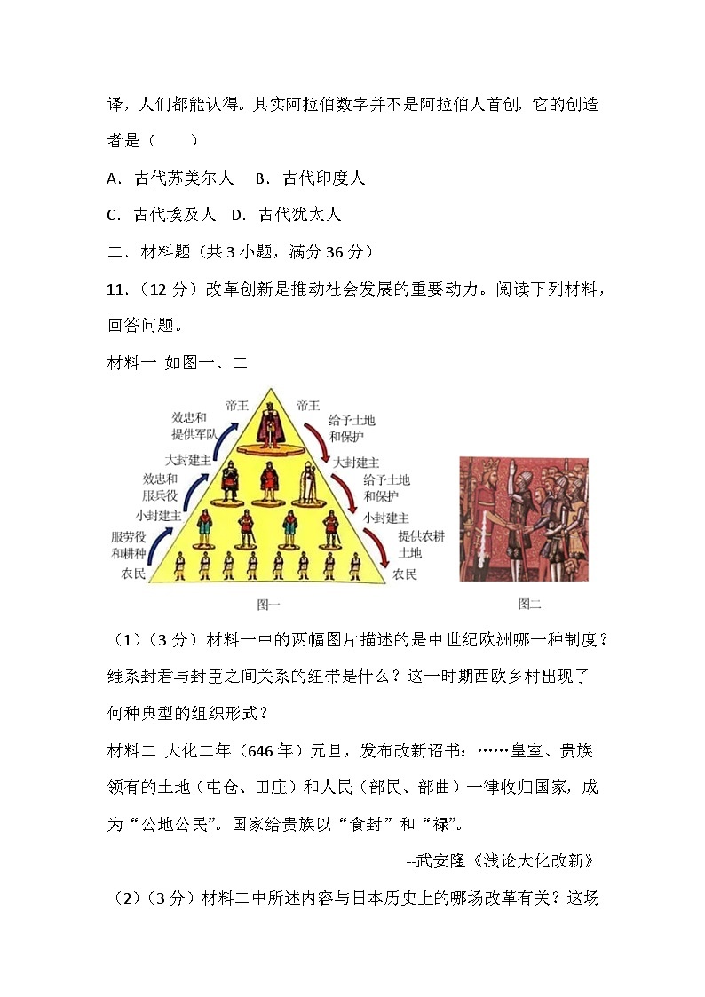 25，吉林省白城市通榆县2023-2024学年九年级下学期历史开学考模拟试卷第3页