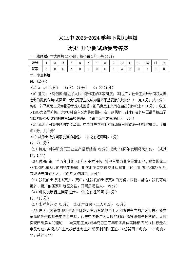26，重庆大学城第三中学校2023-2024学年九年级下学期开学考试历史试题(2)第1页