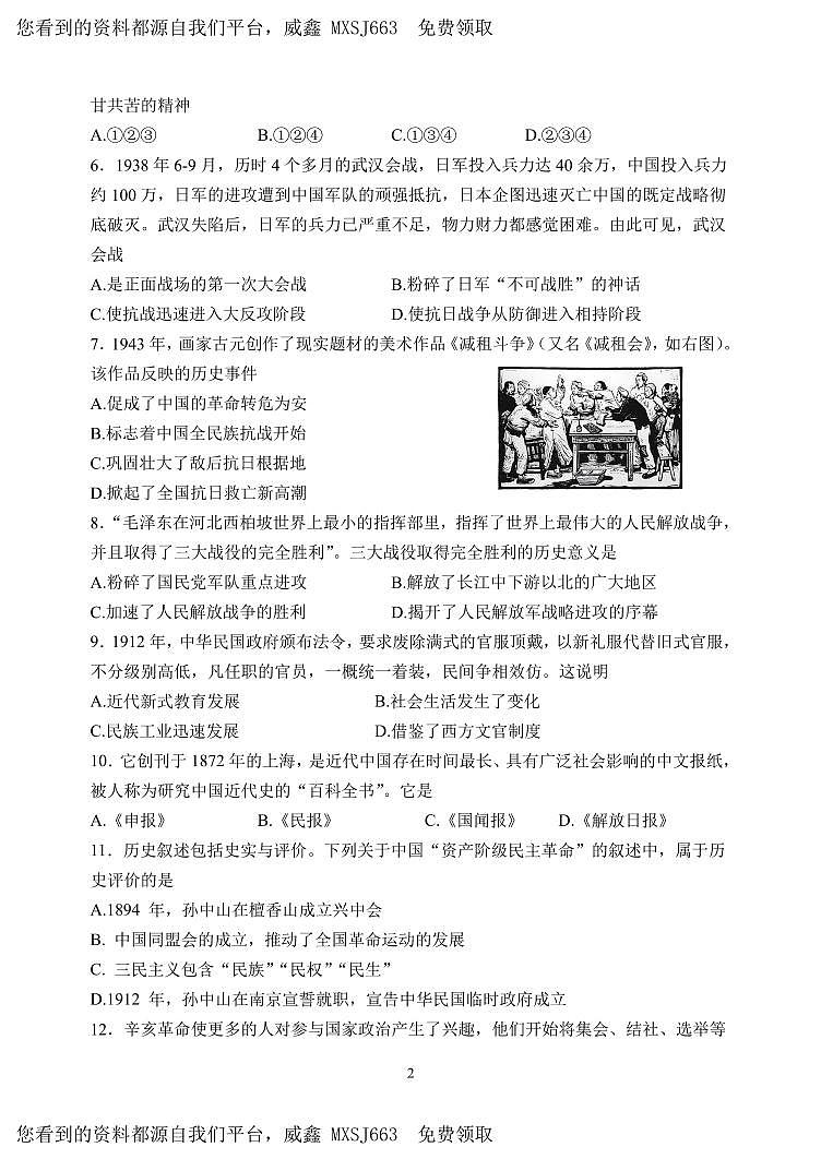 26，重庆大学城第三中学校2023-2024学年九年级下学期开学考试历史试题第2页